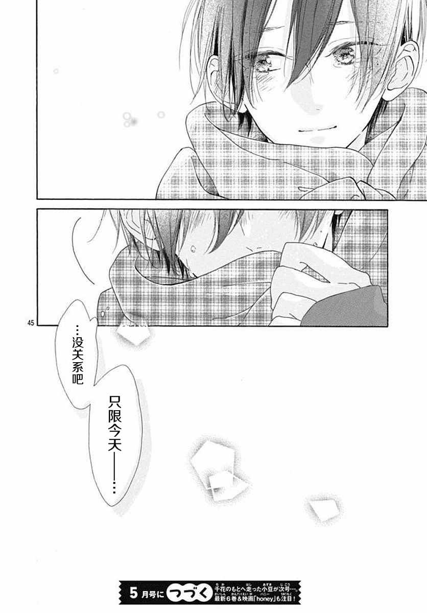 《让我们手牵手》漫画 023话