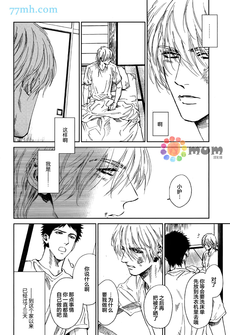 《这里是温暖之庭》漫画 002话