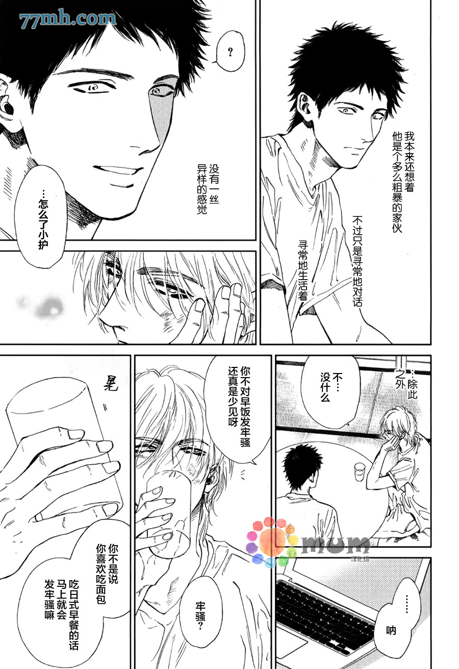 《这里是温暖之庭》漫画 002话