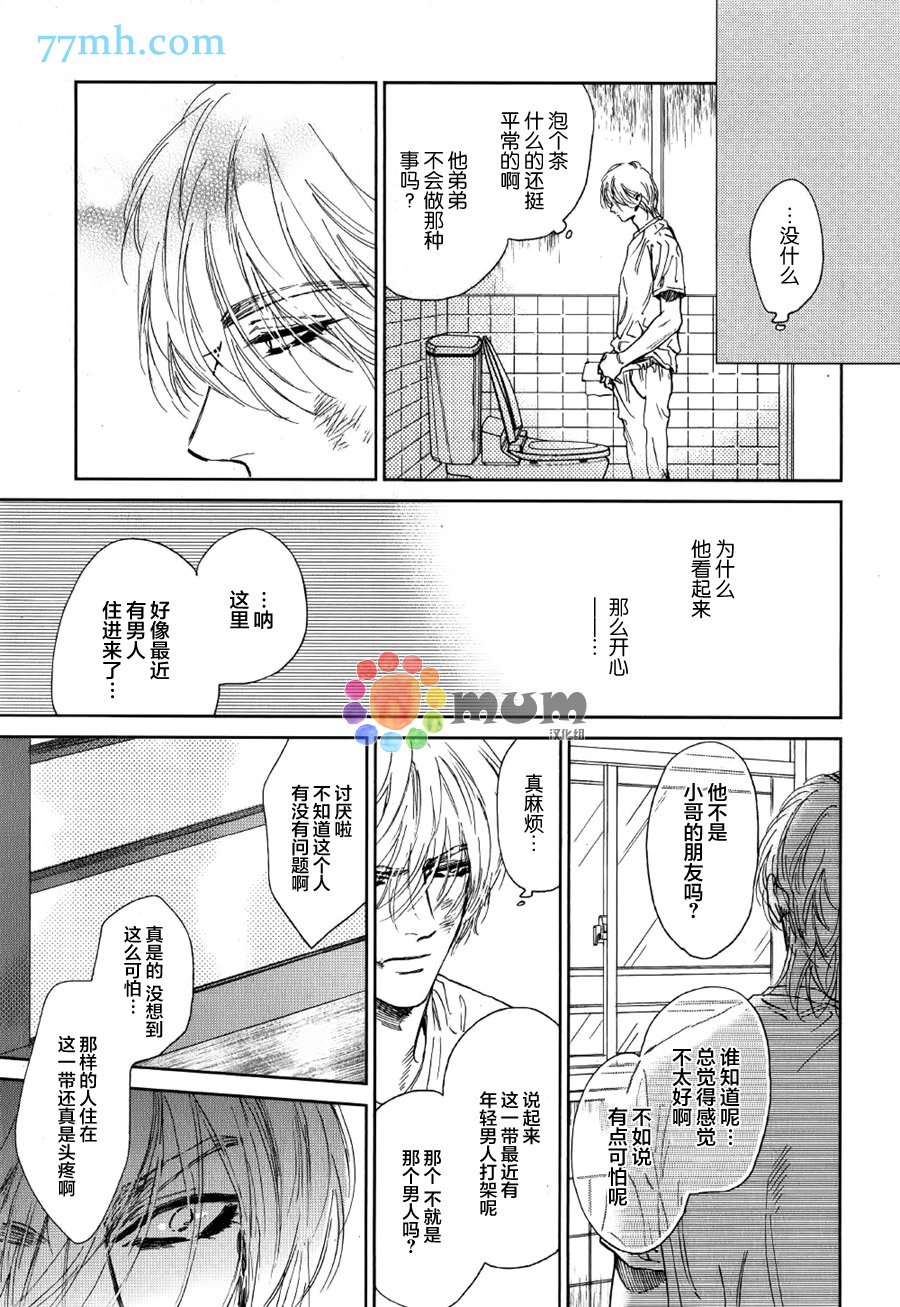 《这里是温暖之庭》漫画 002话