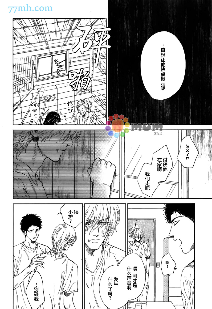 《这里是温暖之庭》漫画 002话