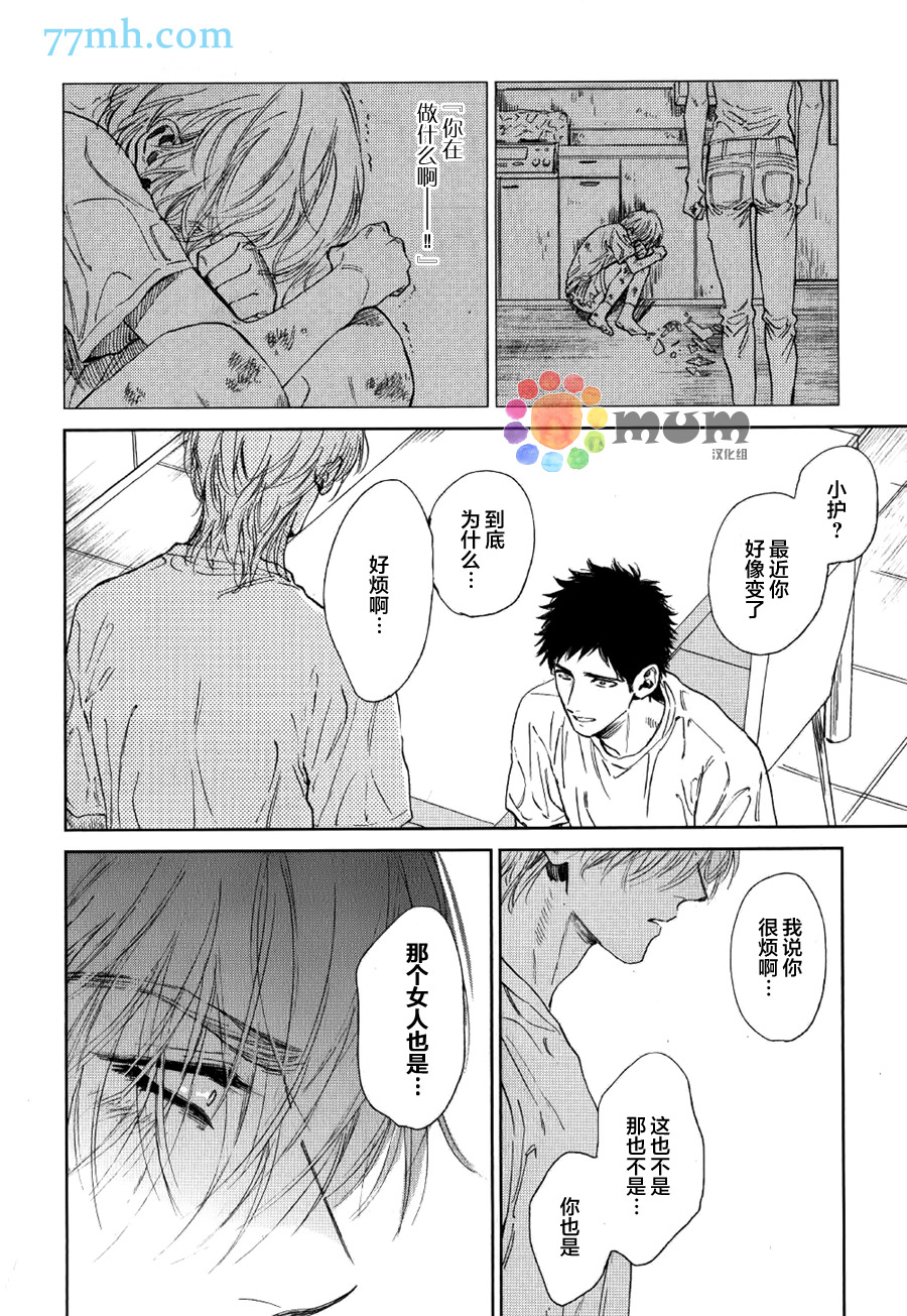 《这里是温暖之庭》漫画 002话