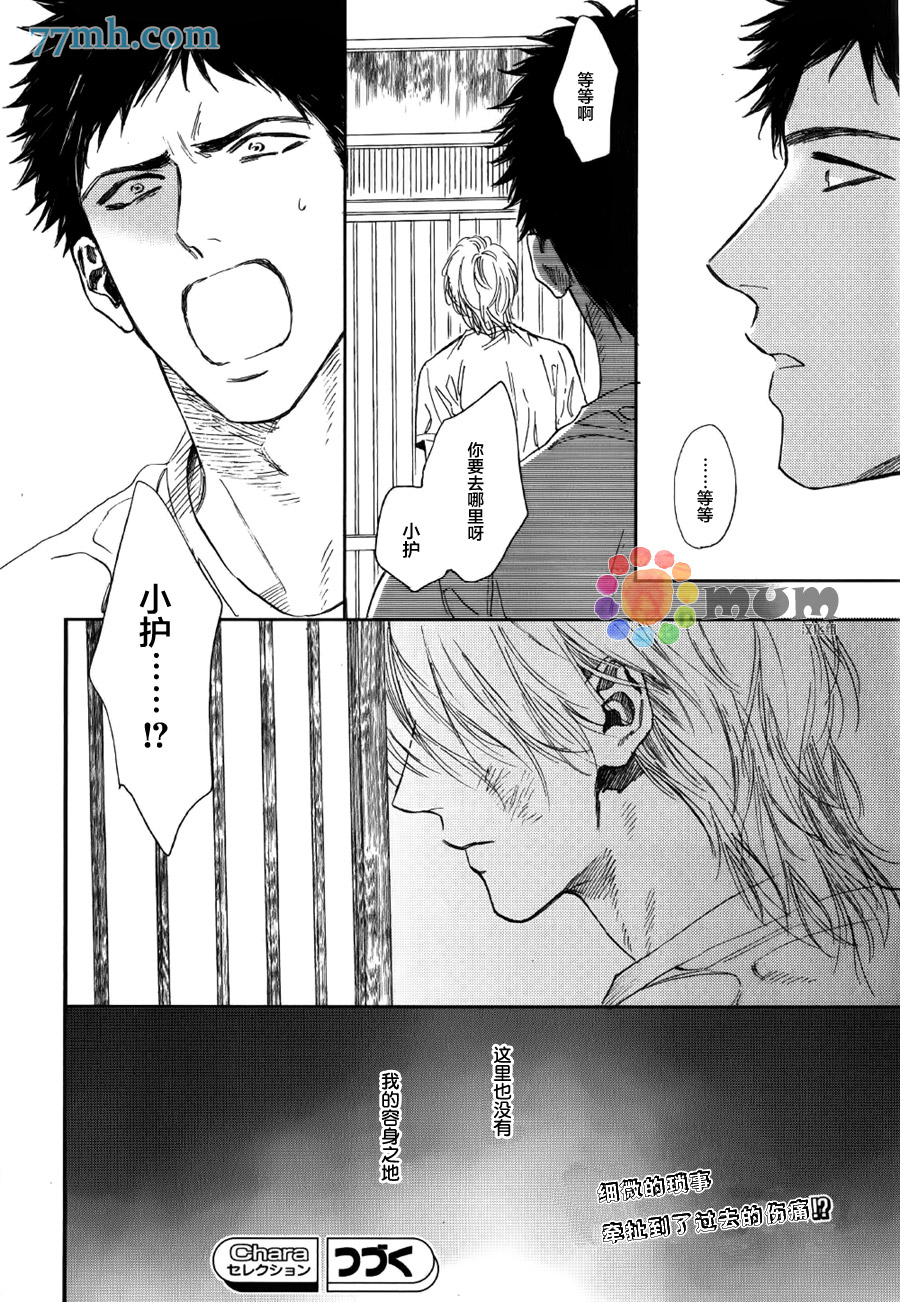 《这里是温暖之庭》漫画 002话