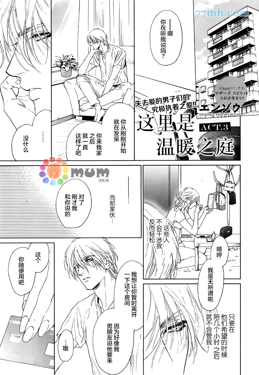 《这里是温暖之庭》漫画 003话