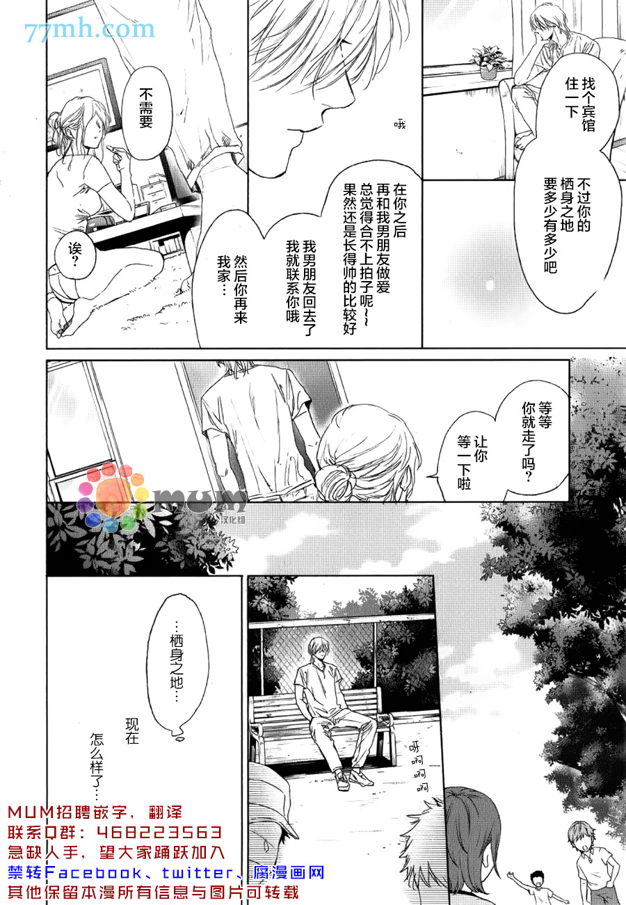 《这里是温暖之庭》漫画 003话