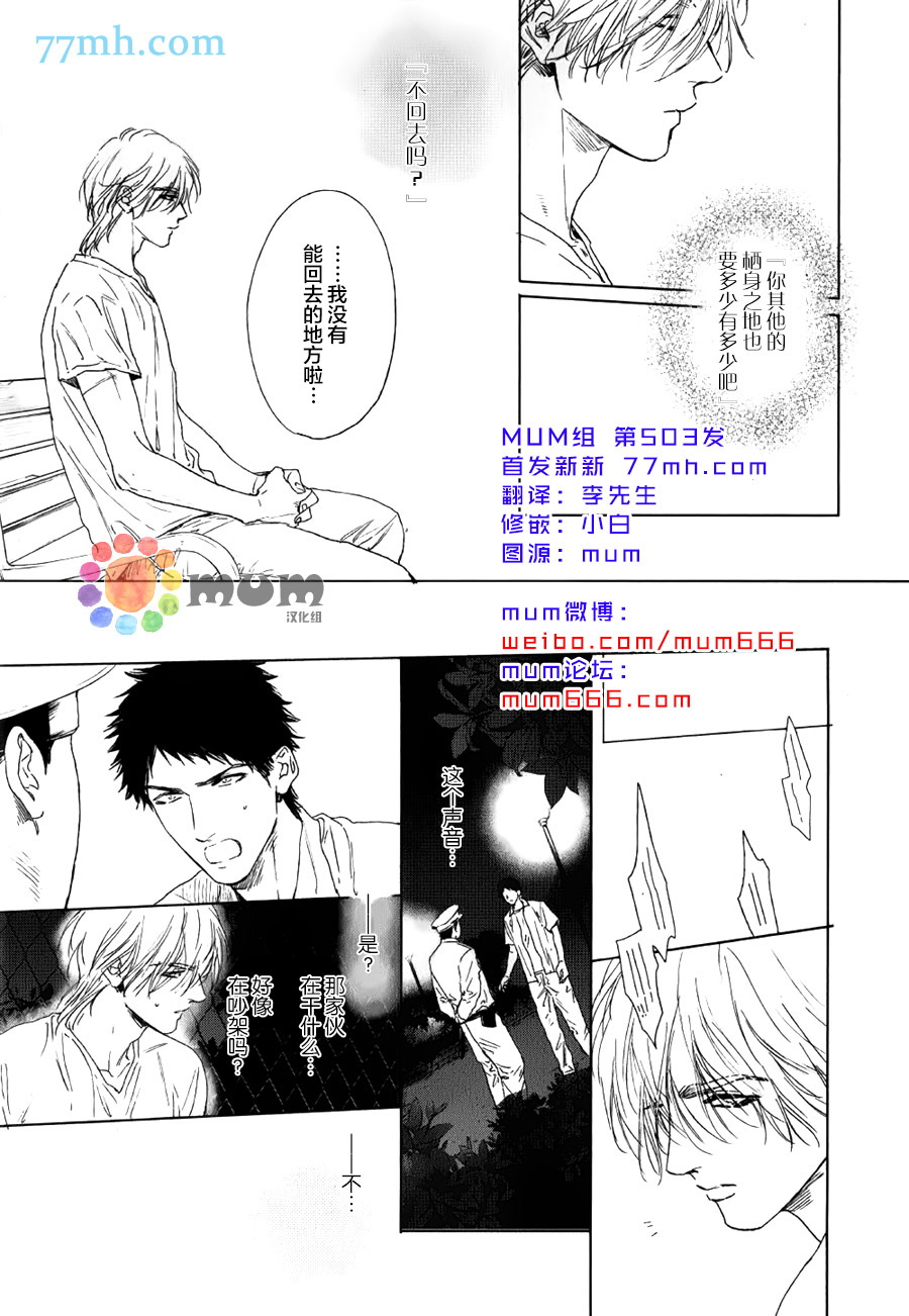 《这里是温暖之庭》漫画 003话