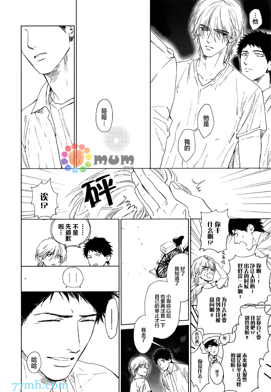 《这里是温暖之庭》漫画 003话