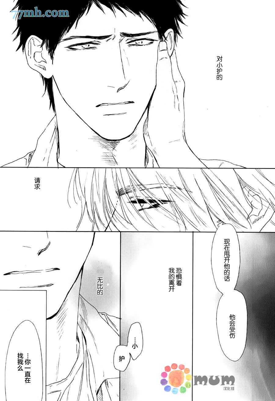 《这里是温暖之庭》漫画 003话