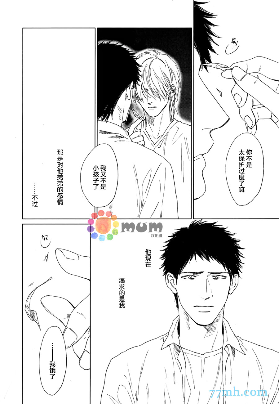 《这里是温暖之庭》漫画 003话