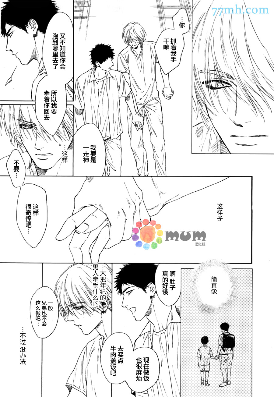 《这里是温暖之庭》漫画 003话