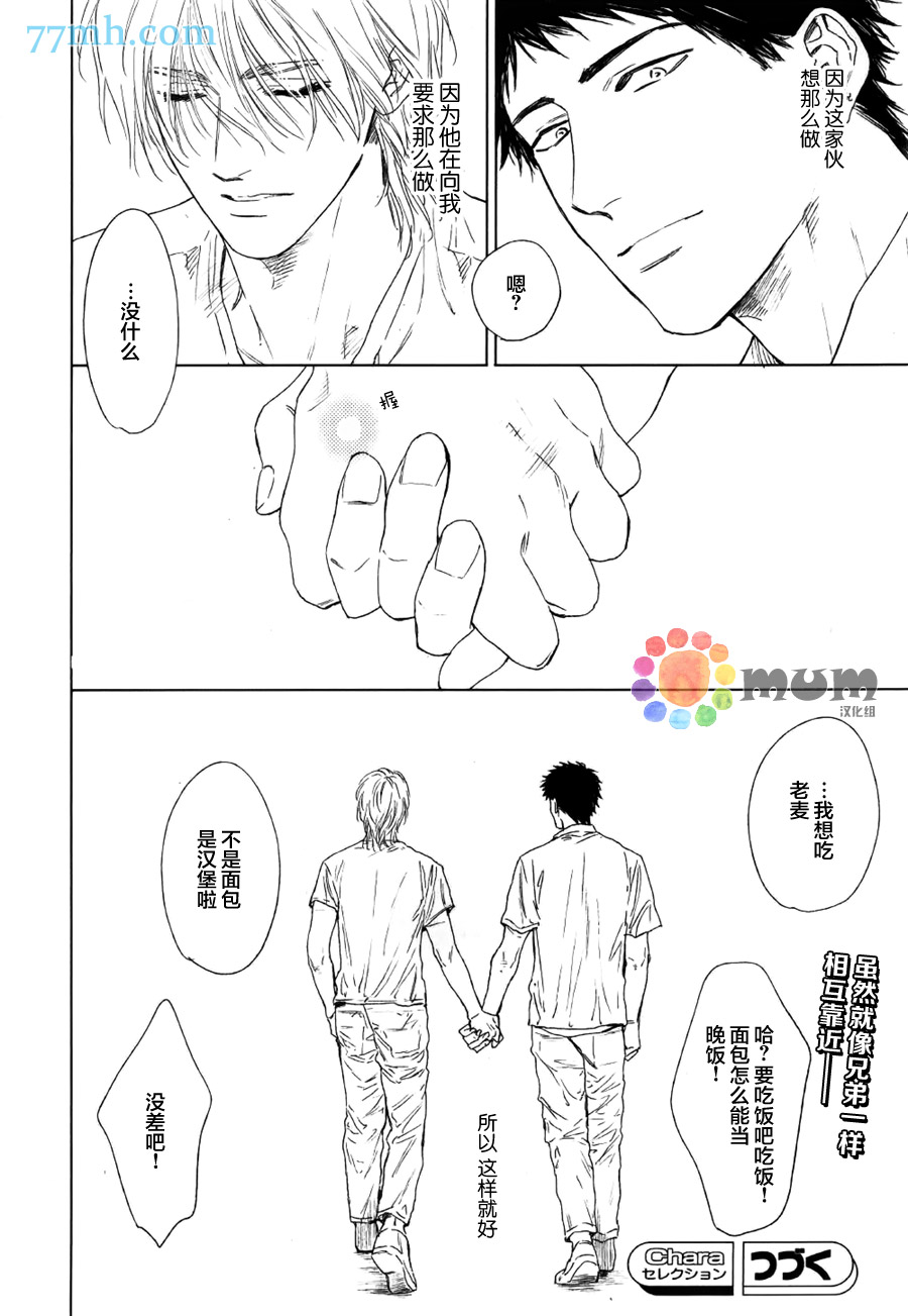 《这里是温暖之庭》漫画 003话