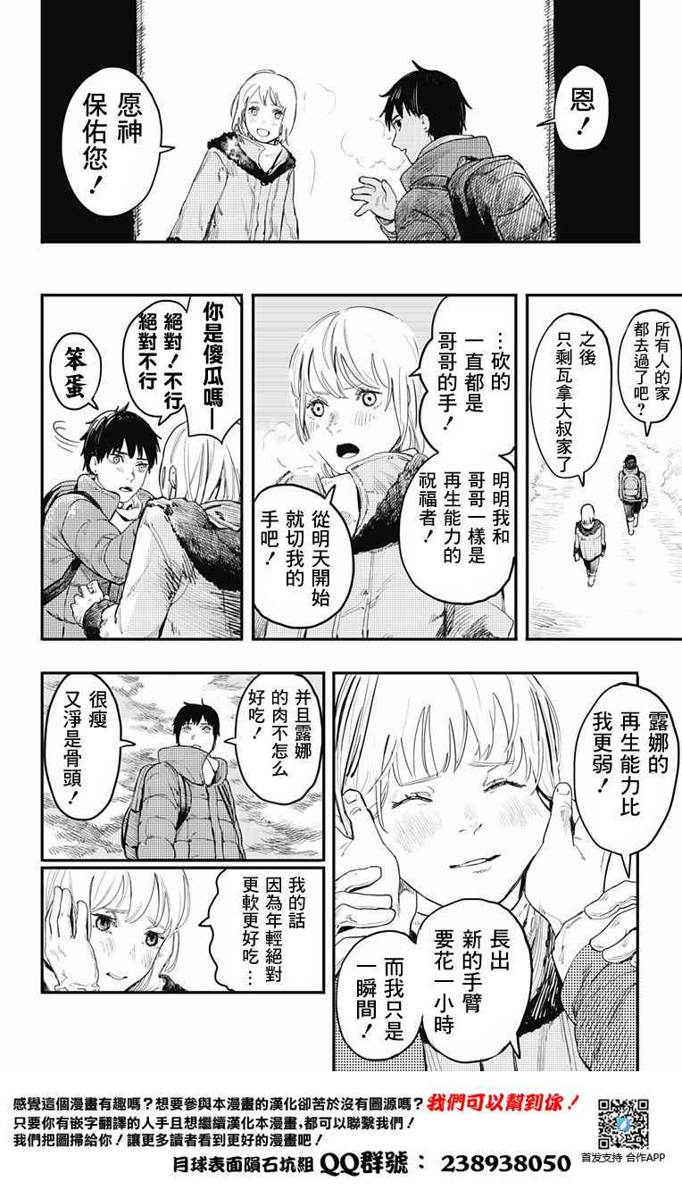 《炎拳》漫画 001话