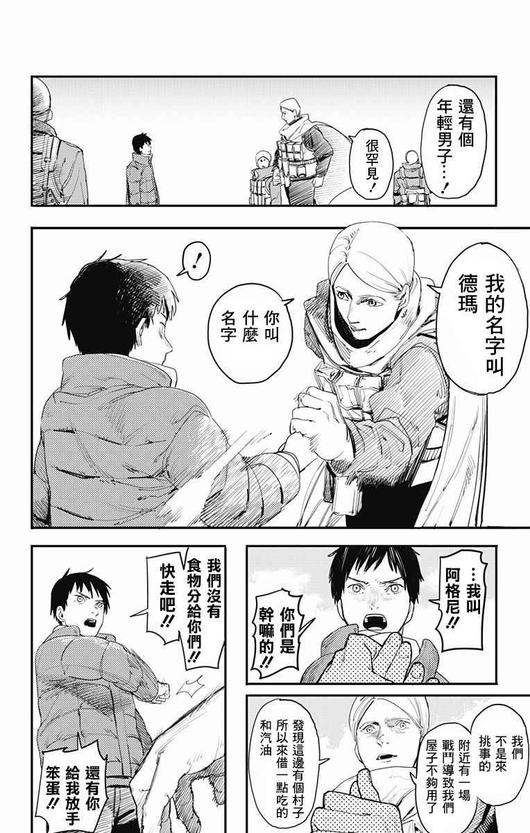 《炎拳》漫画 001话