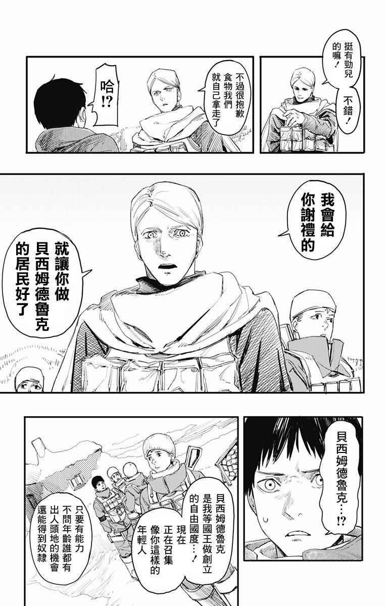 《炎拳》漫画 001话