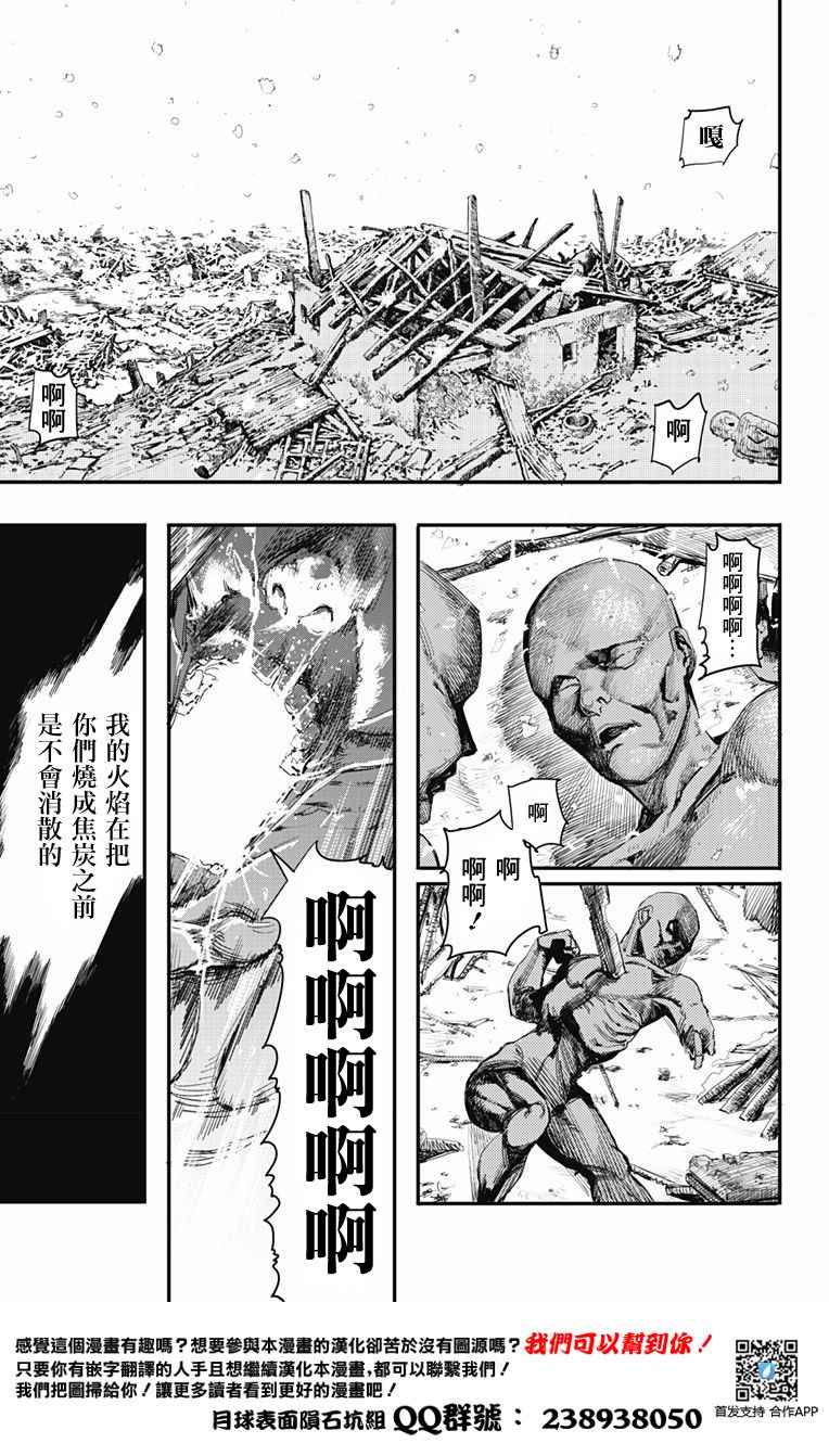 《炎拳》漫画 001话