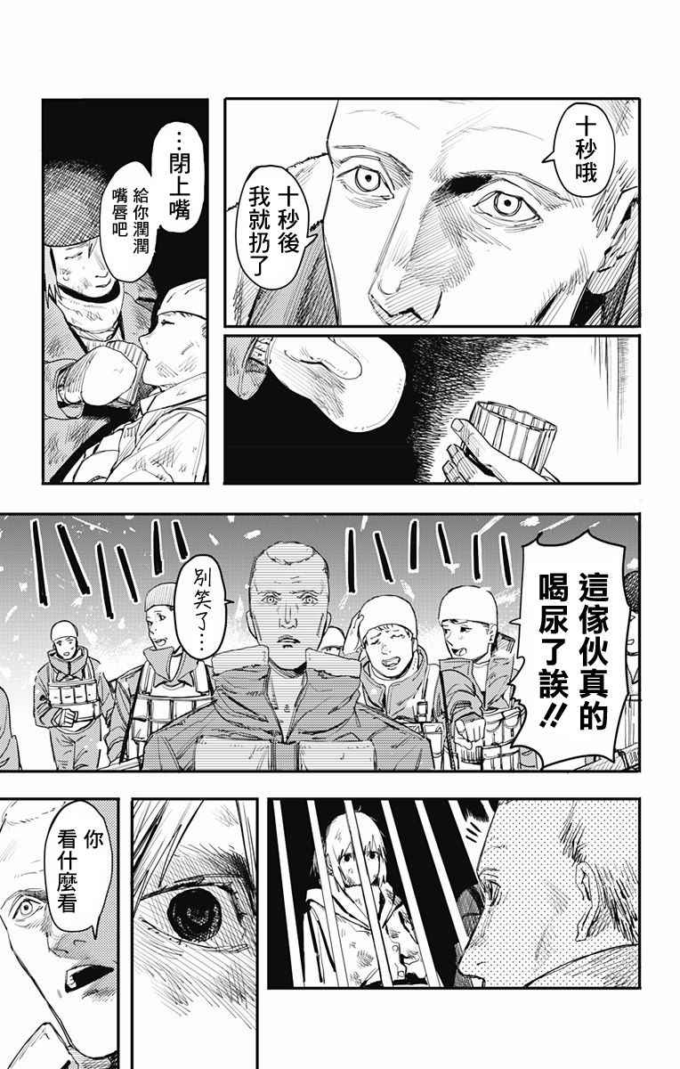 《炎拳》漫画 001话