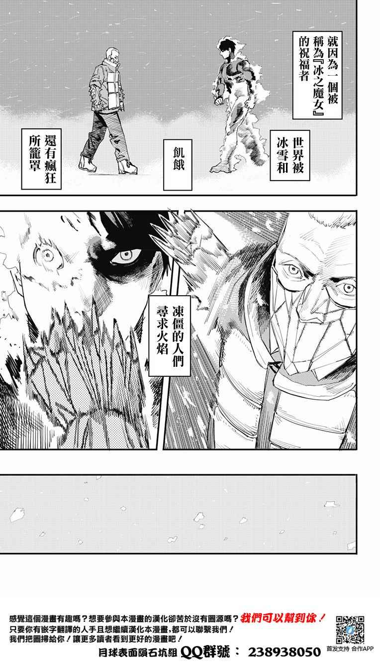 《炎拳》漫画 001话