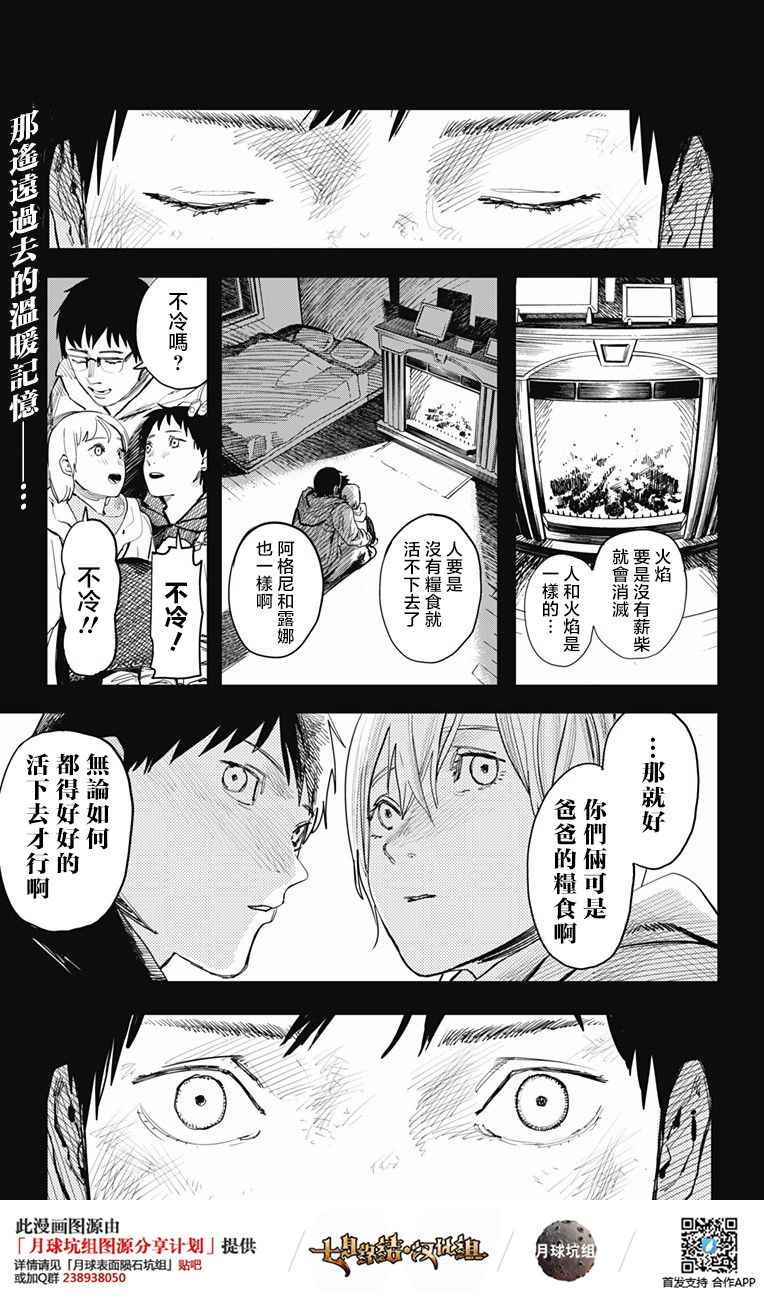 《炎拳》漫画 002话