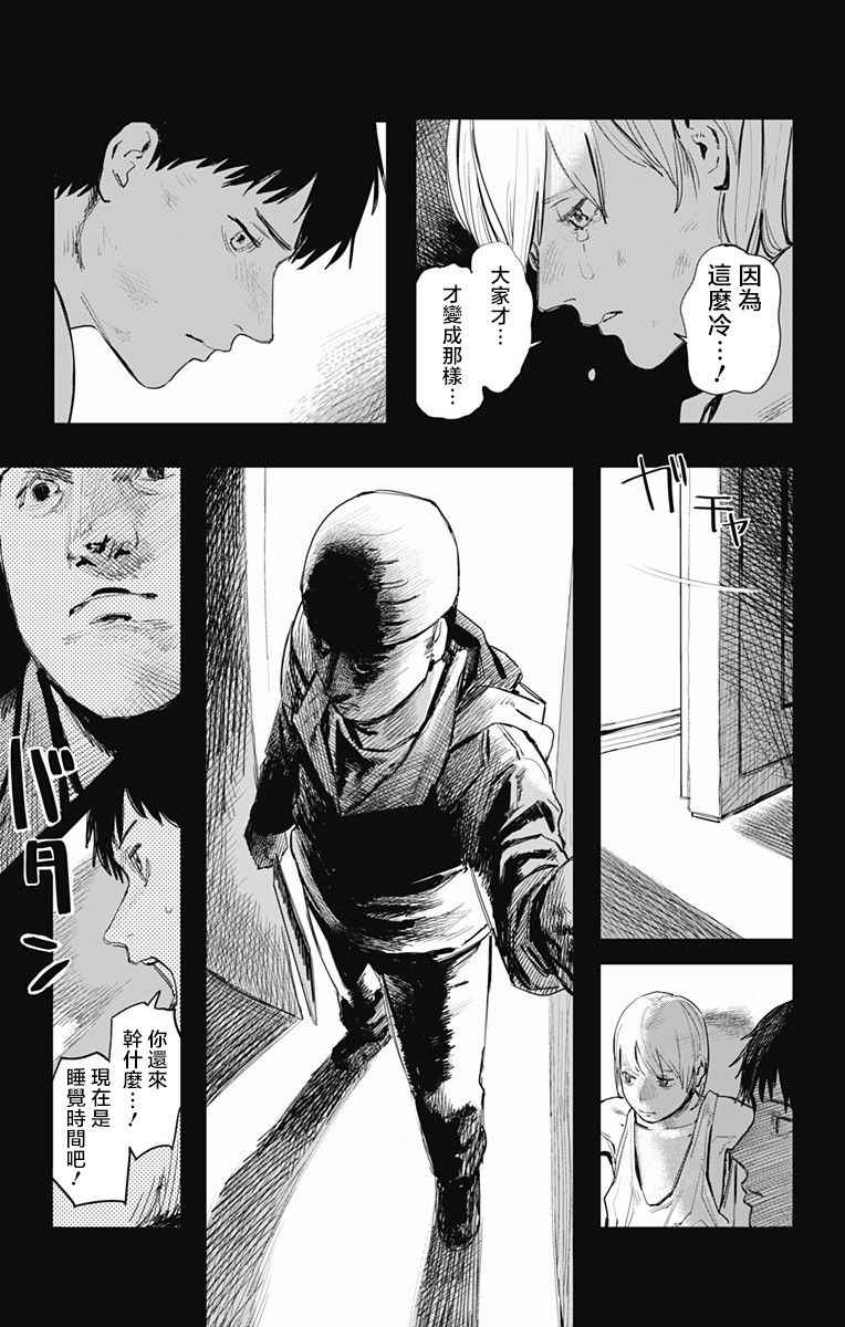 《炎拳》漫画 002话