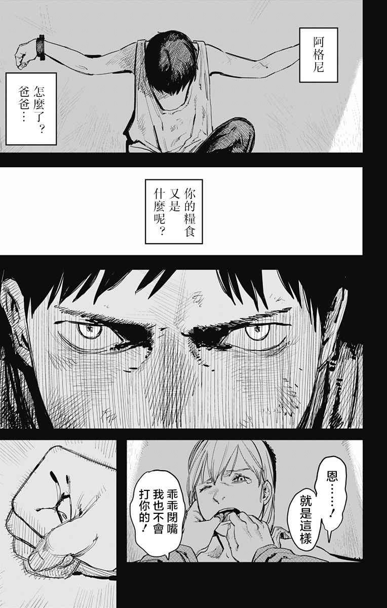 《炎拳》漫画 002话