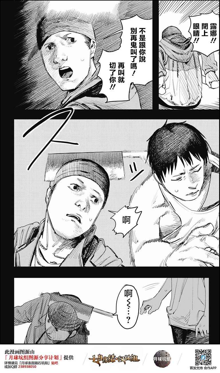 《炎拳》漫画 002话