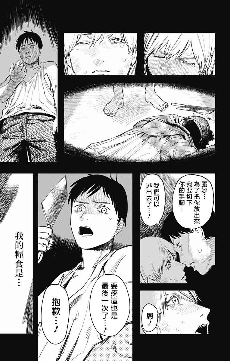 《炎拳》漫画 002话