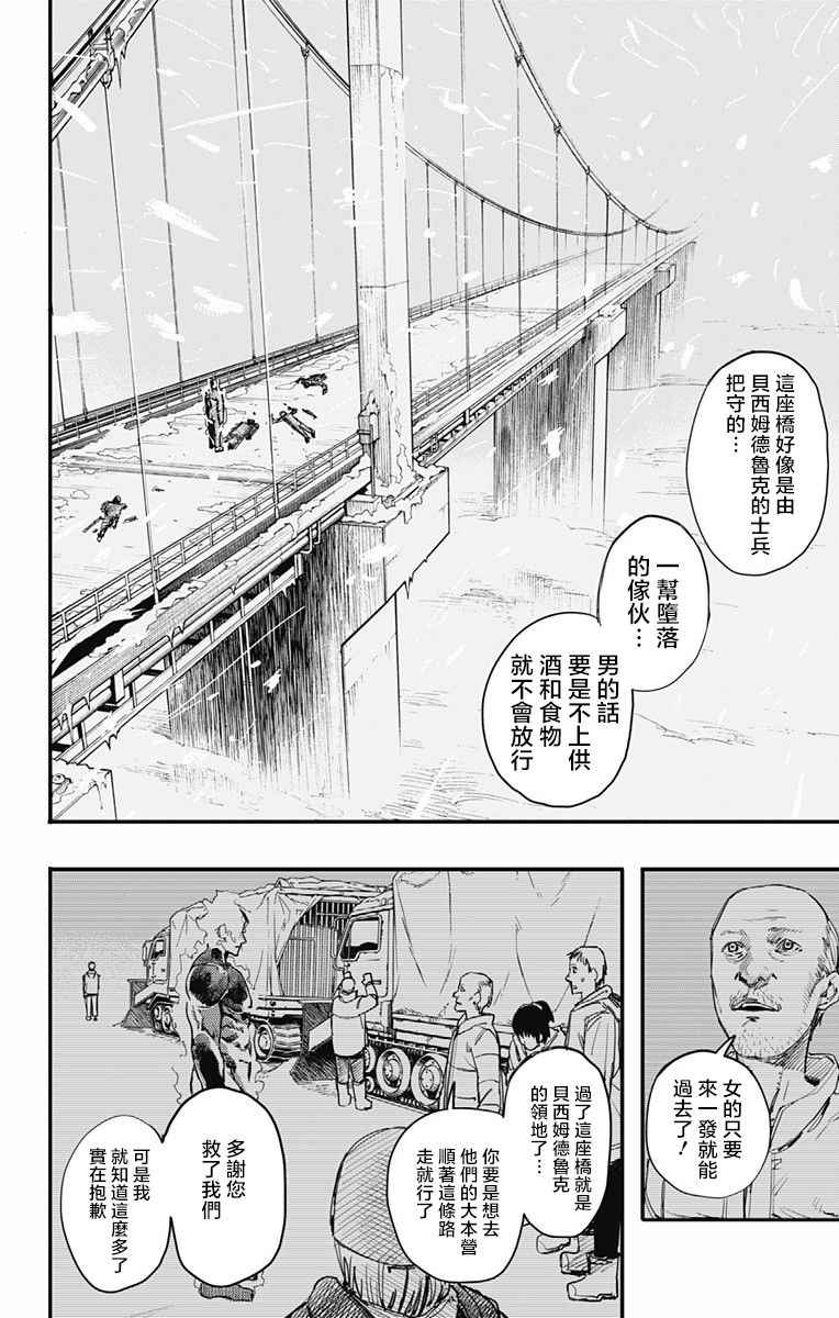 《炎拳》漫画 002话