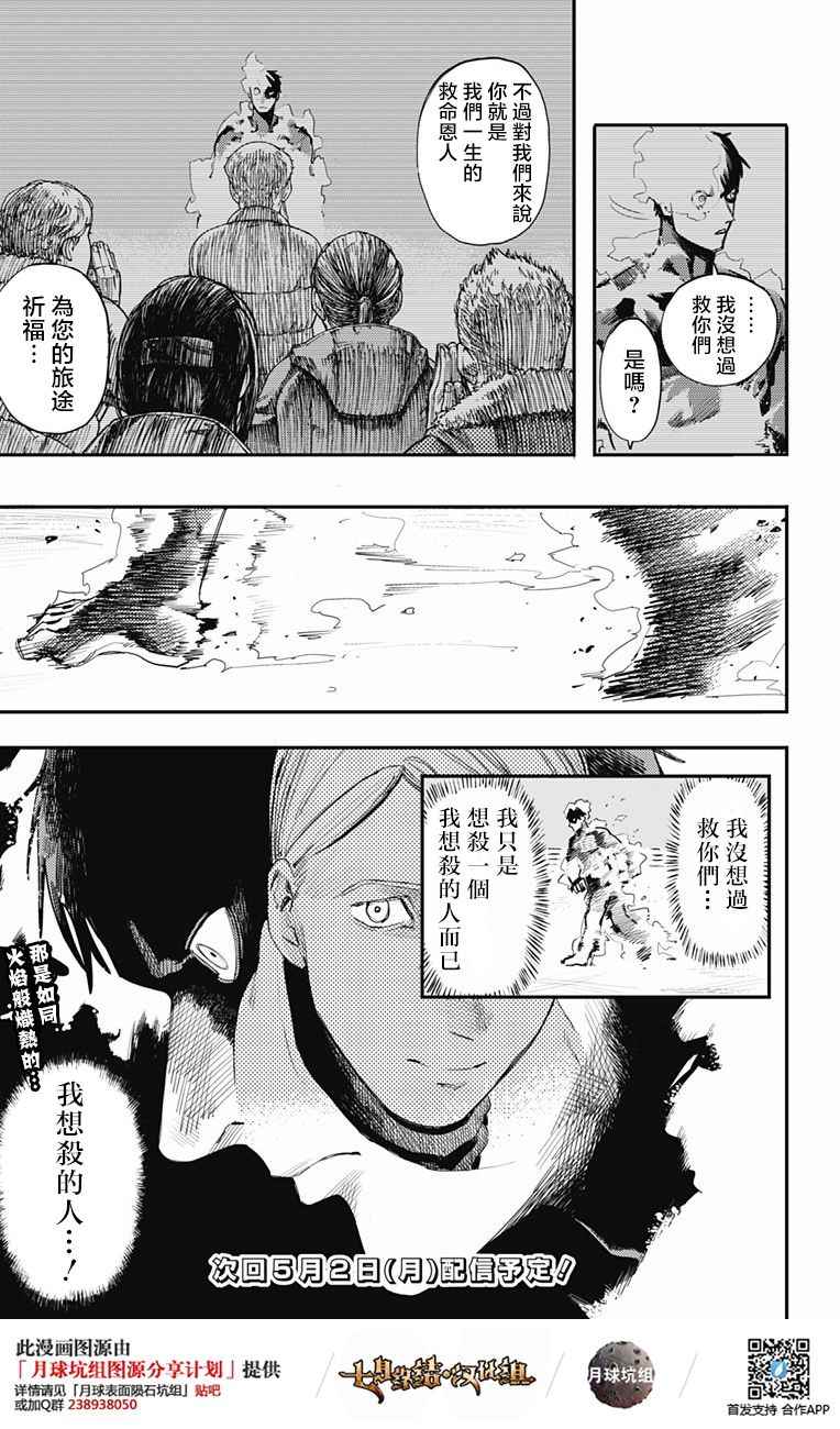 《炎拳》漫画 002话