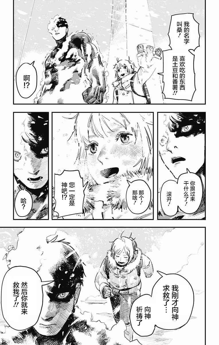 《炎拳》漫画 003话