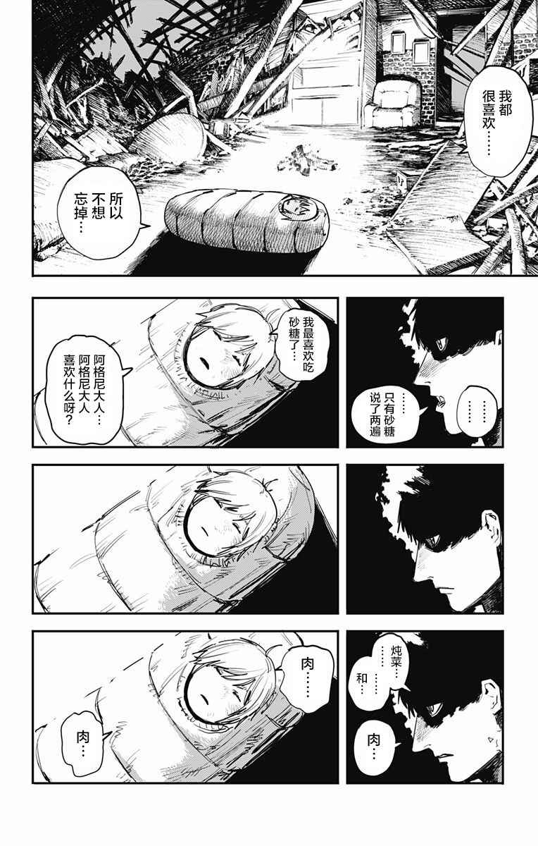 《炎拳》漫画 003话