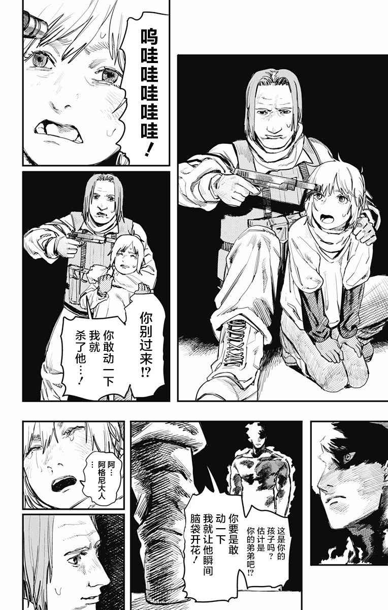 《炎拳》漫画 004话