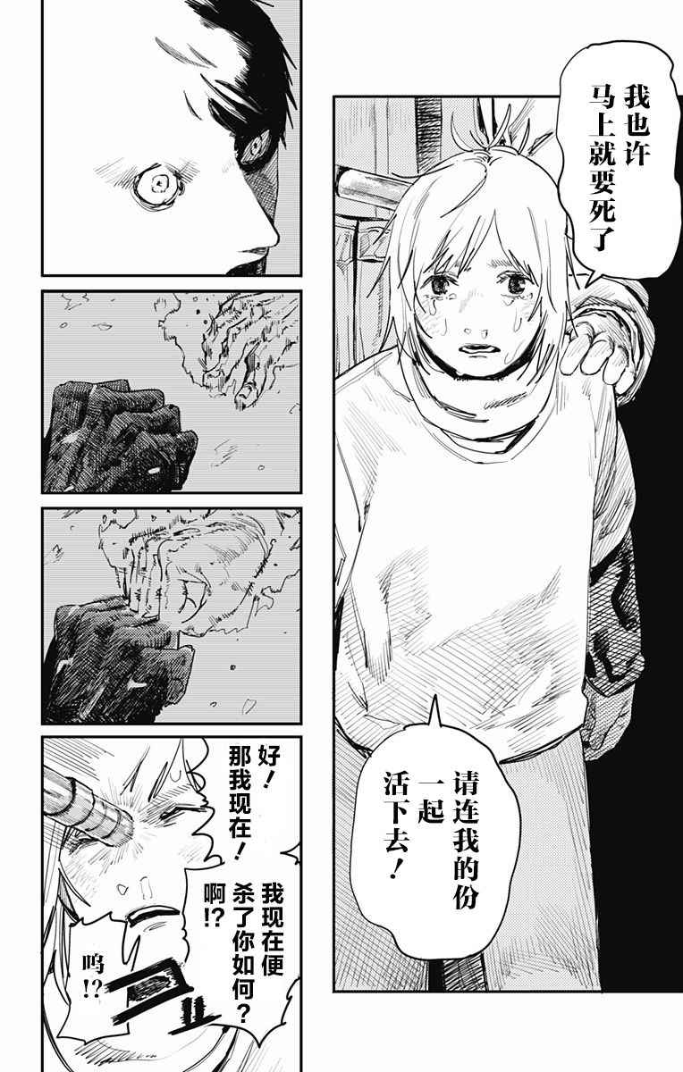 《炎拳》漫画 004话