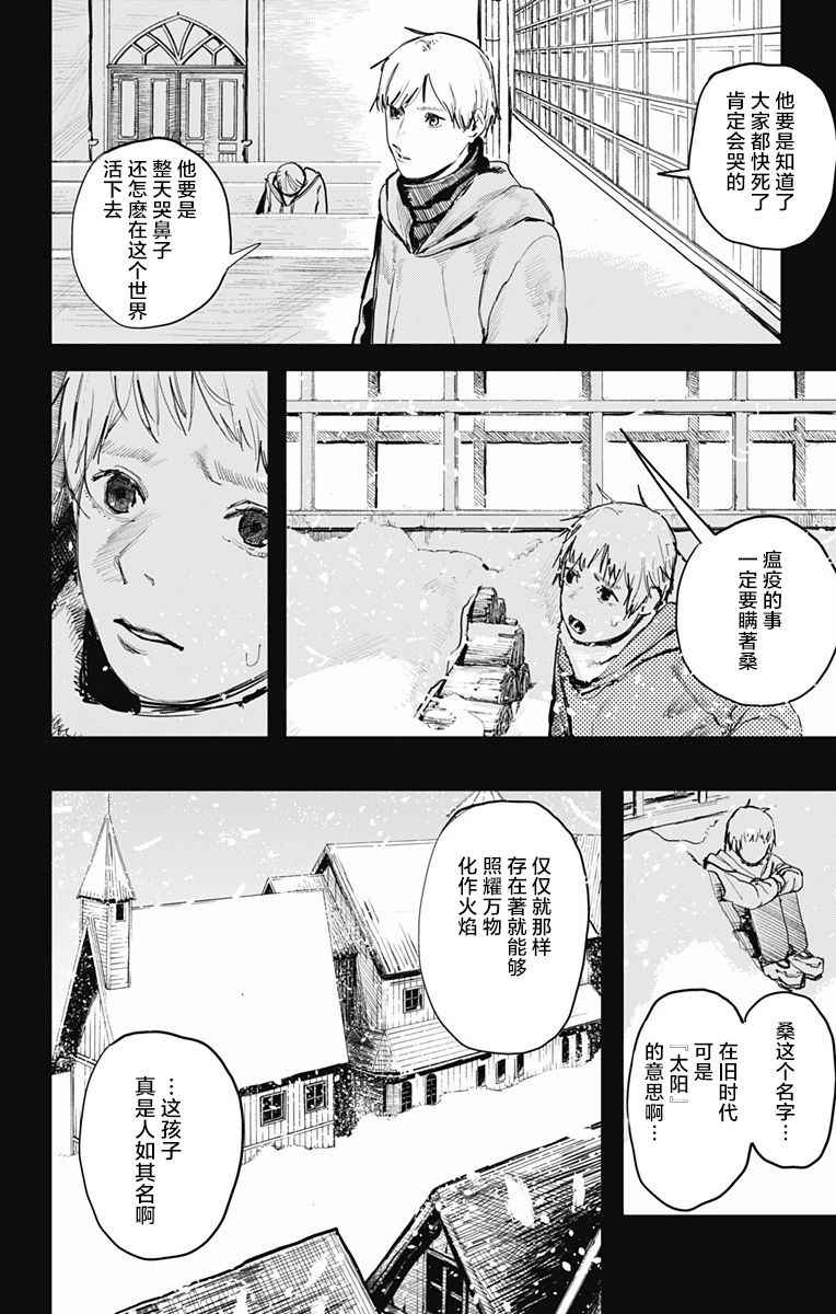 《炎拳》漫画 004话