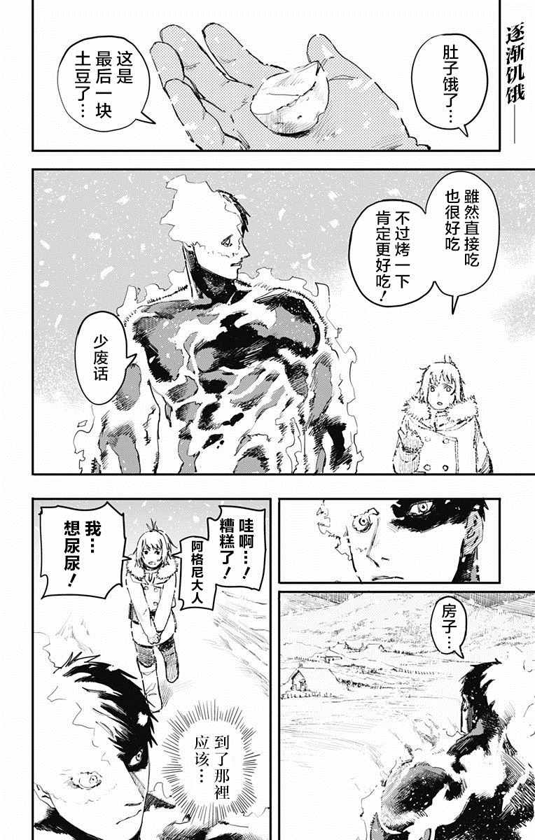 《炎拳》漫画 005话