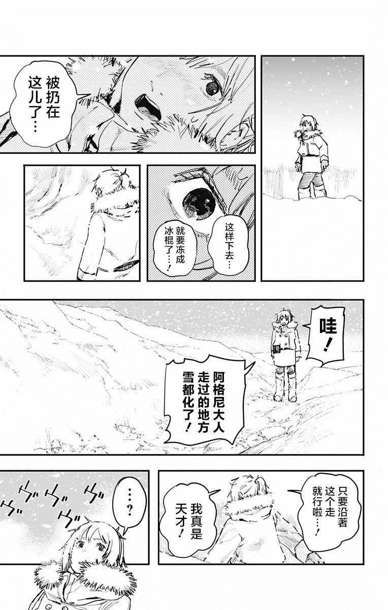 《炎拳》漫画 005话