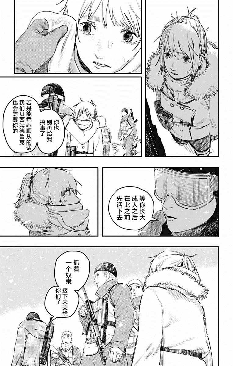 《炎拳》漫画 005话