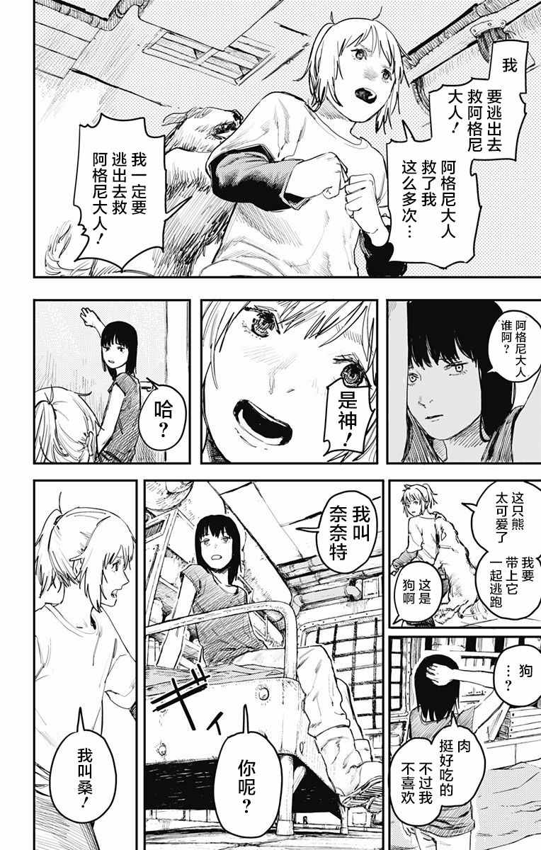 《炎拳》漫画 006话