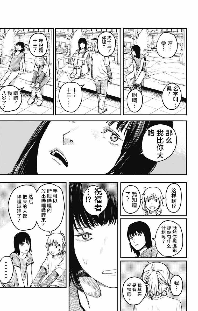 《炎拳》漫画 006话