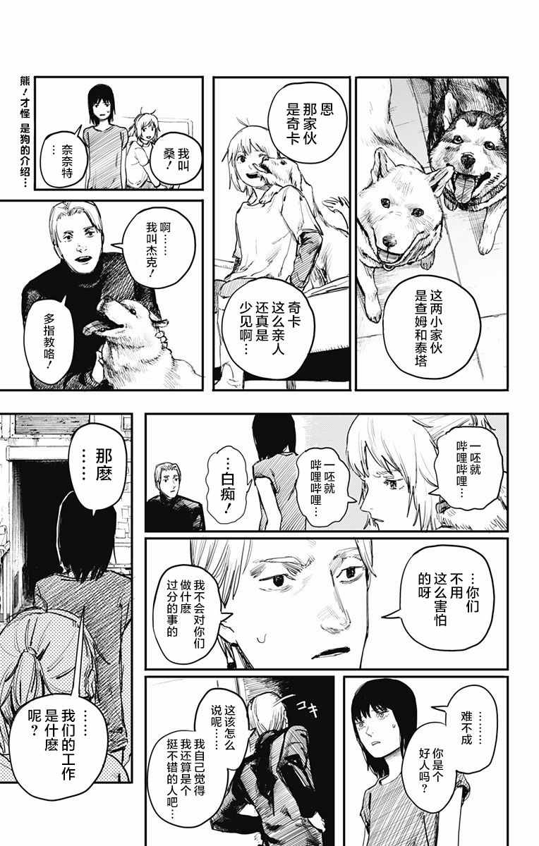 《炎拳》漫画 007话