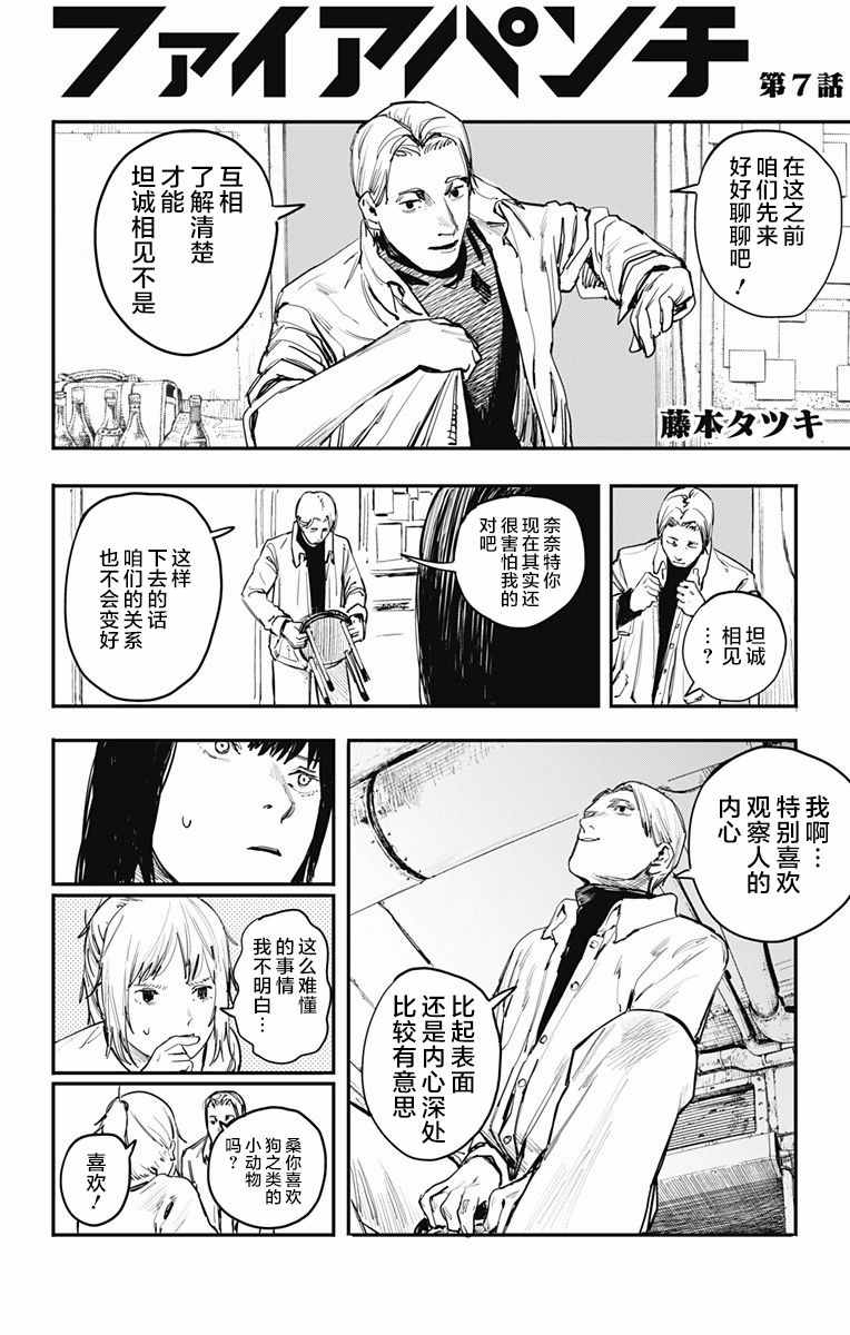 《炎拳》漫画 007话