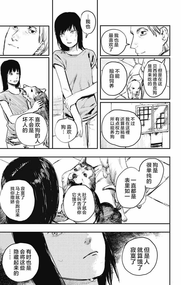 《炎拳》漫画 007话