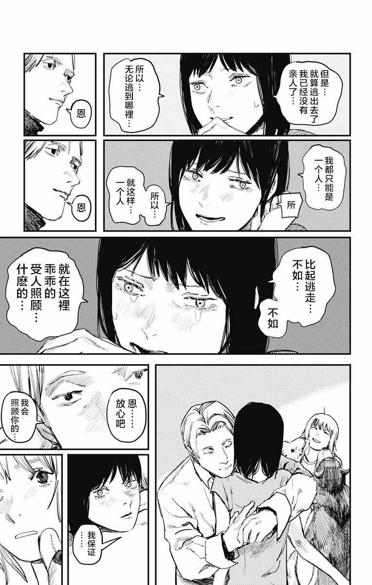 《炎拳》漫画 007话