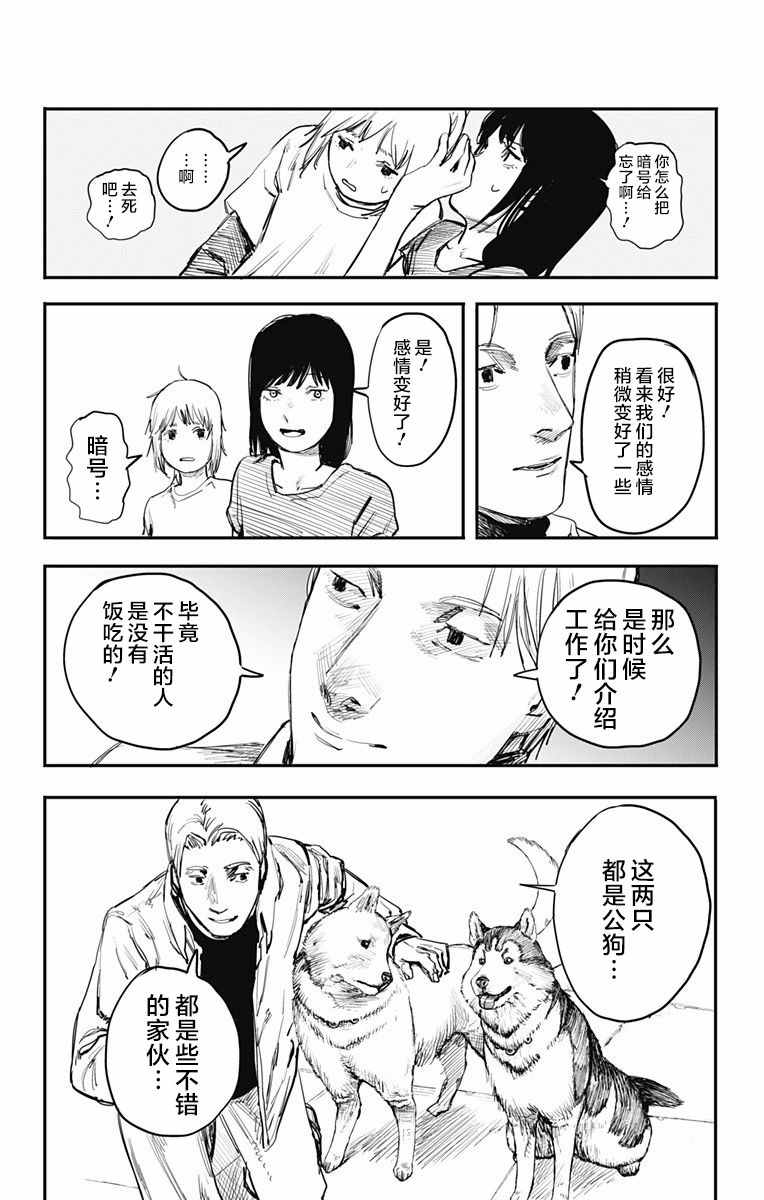 《炎拳》漫画 007话