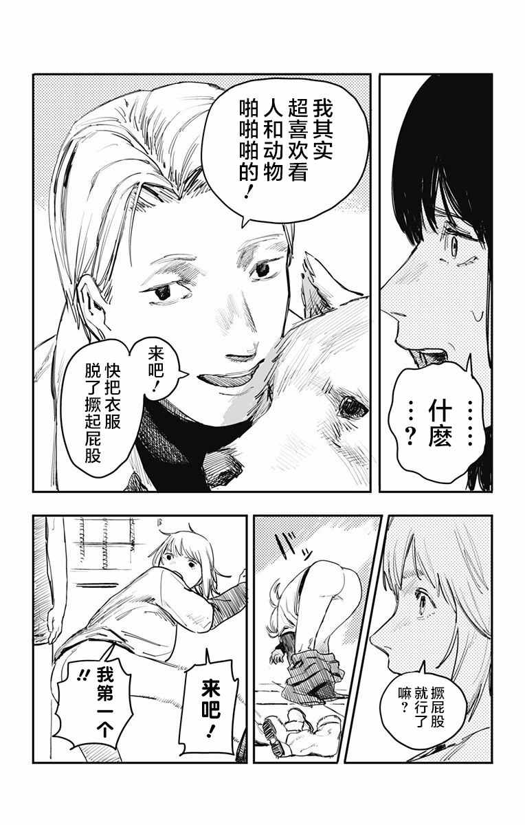 《炎拳》漫画 007话