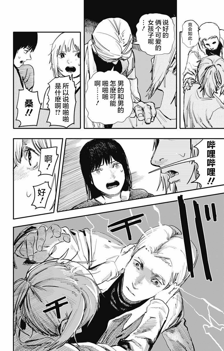 《炎拳》漫画 007话