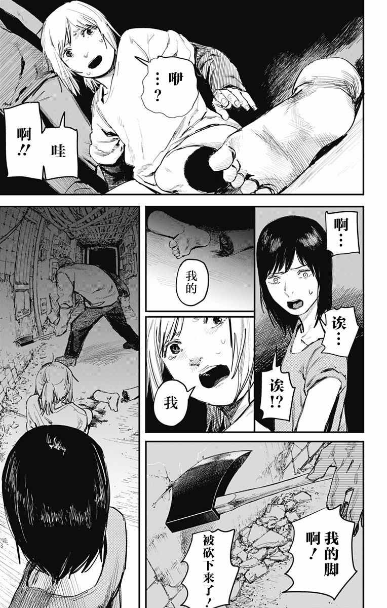 《炎拳》漫画 007话