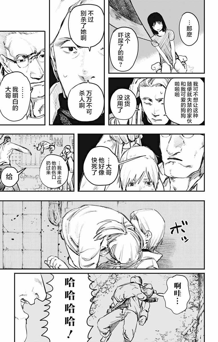 《炎拳》漫画 007话