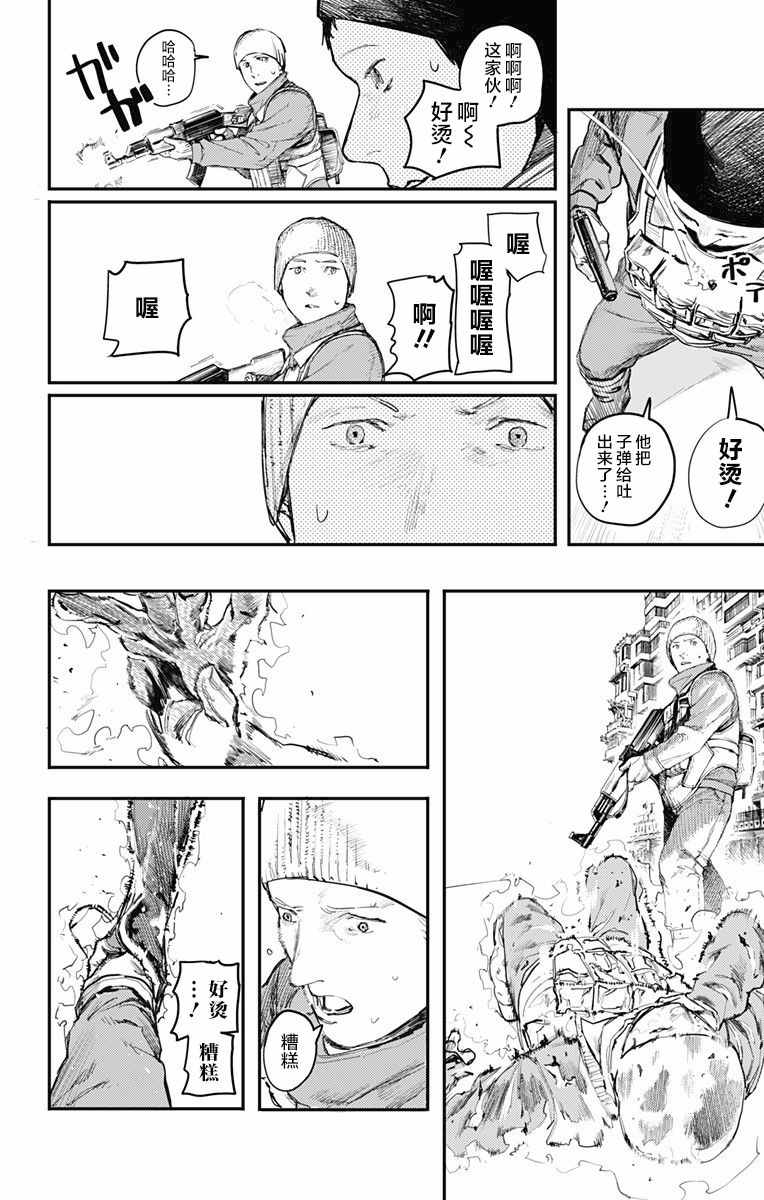 《炎拳》漫画 008话