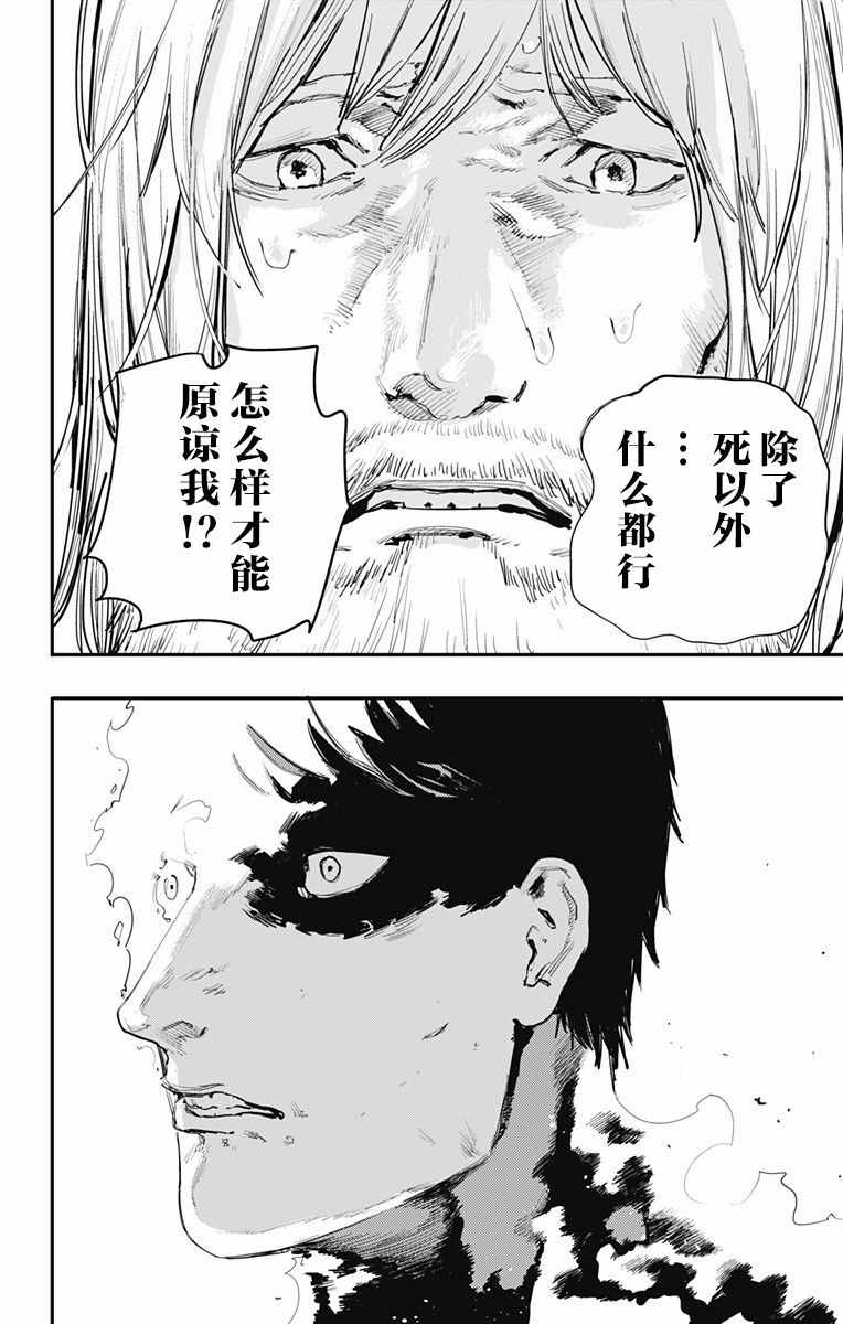 《炎拳》漫画 008话