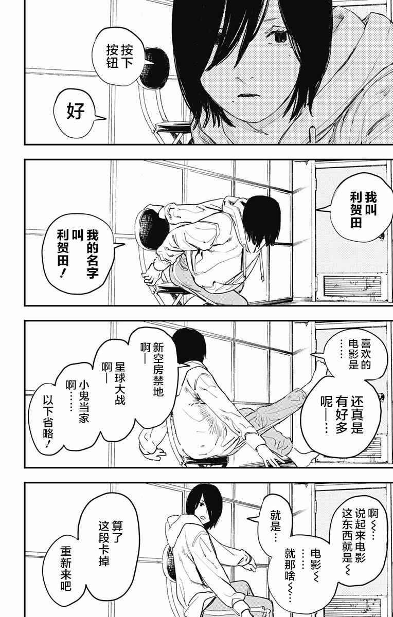 《炎拳》漫画 008话